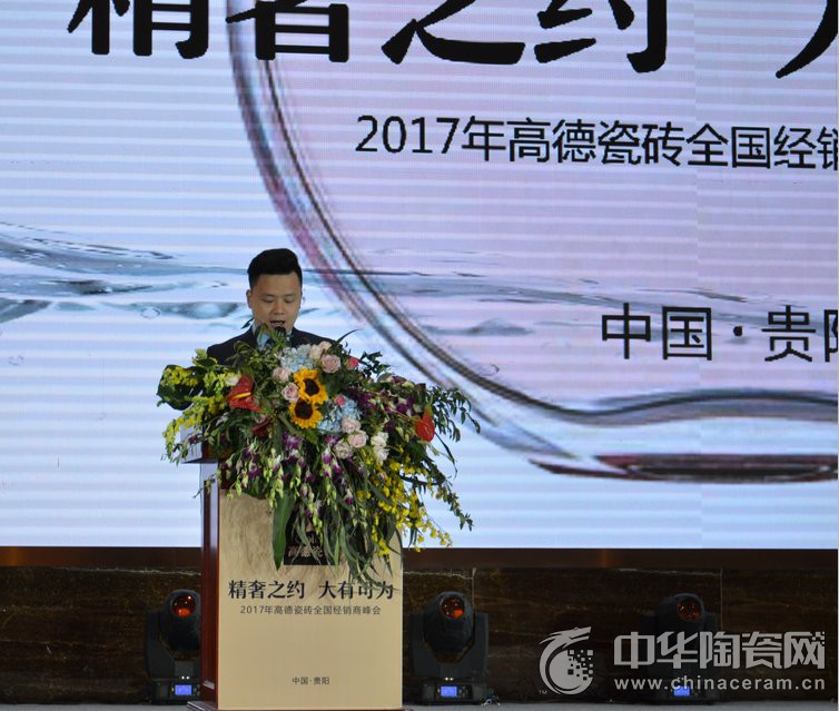 2017高德瓷磚全國經銷商戰略峰會成功召開