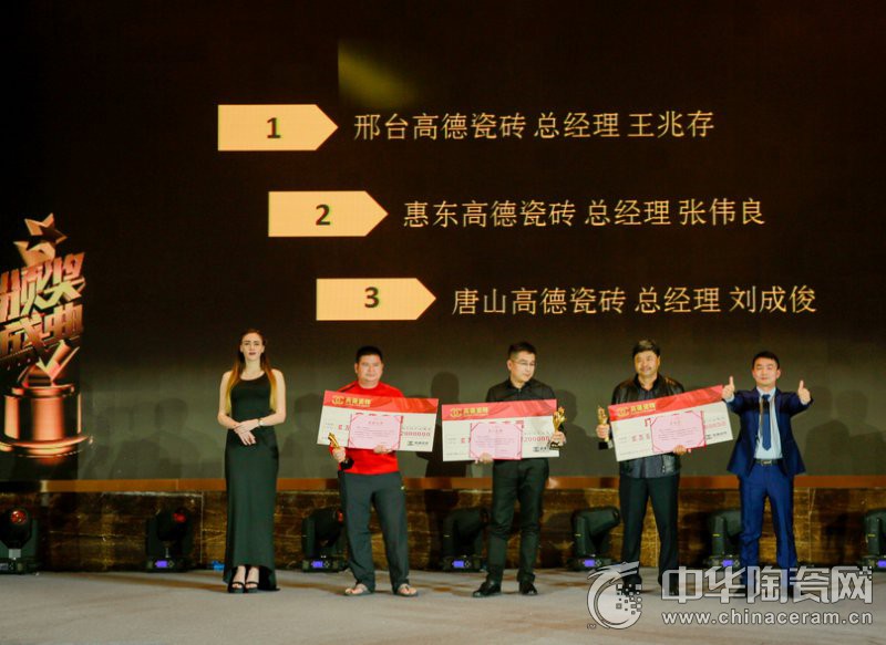 2017高德瓷磚全國經銷商戰略峰會成功召開